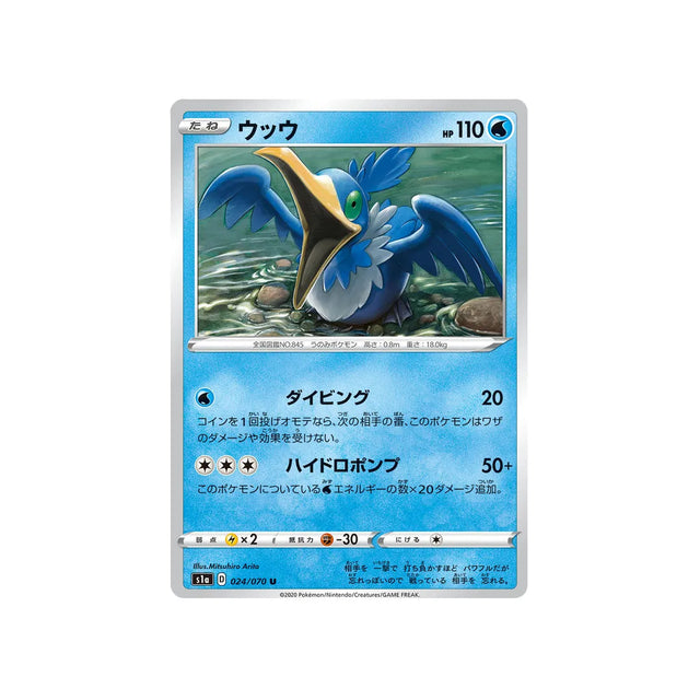 nigosier-carte-pokemon-vmax-rising-s1a-024