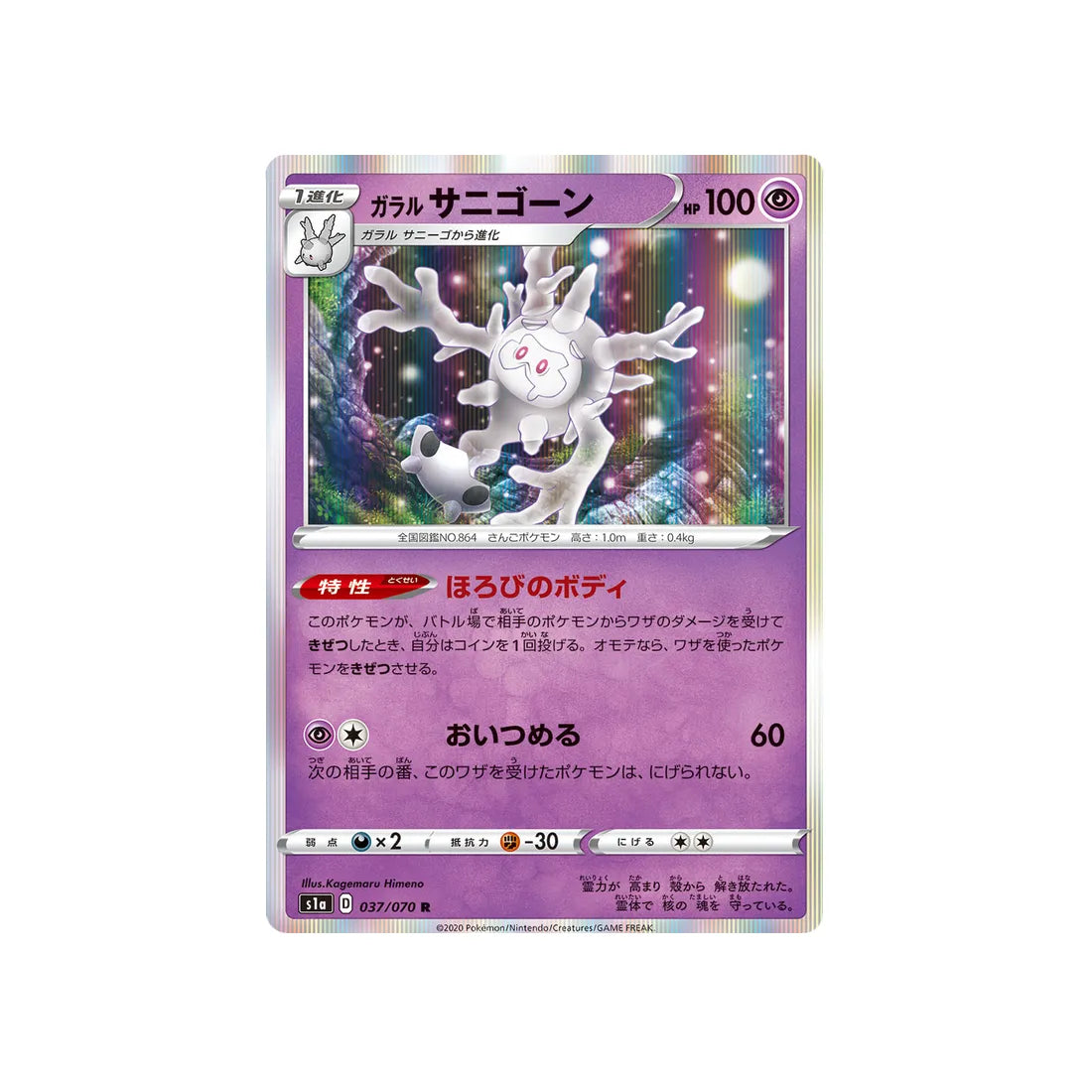 corayôme-de-galar-carte-pokemon-vmax-rising-s1a-037