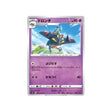 dispareptil-carte-pokemon-vmax-rising-s1a-040