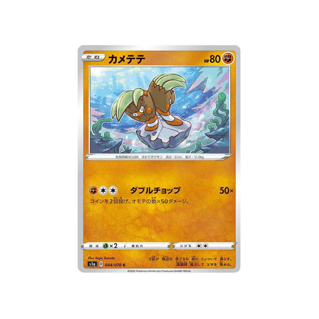 opermine-carte-pokemon-vmax-rising-s1a-044