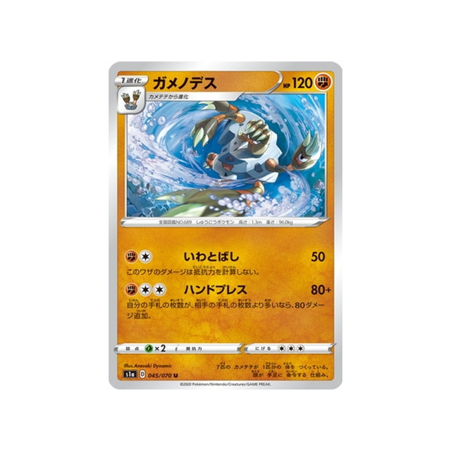 carte-pokemon-vmax-rising-s1a-045070-golgopathe