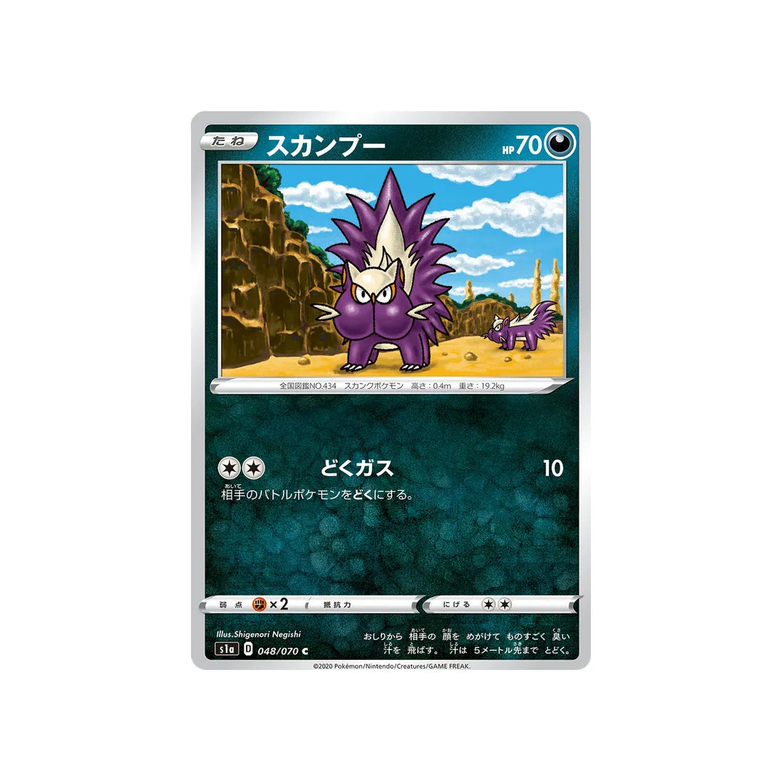 moufouette-carte-pokemon-vmax-rising-s1a-048