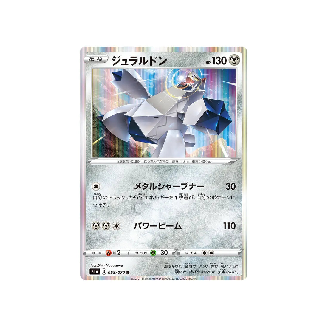 duralugon-carte-pokemon-vmax-rising-s1a-058