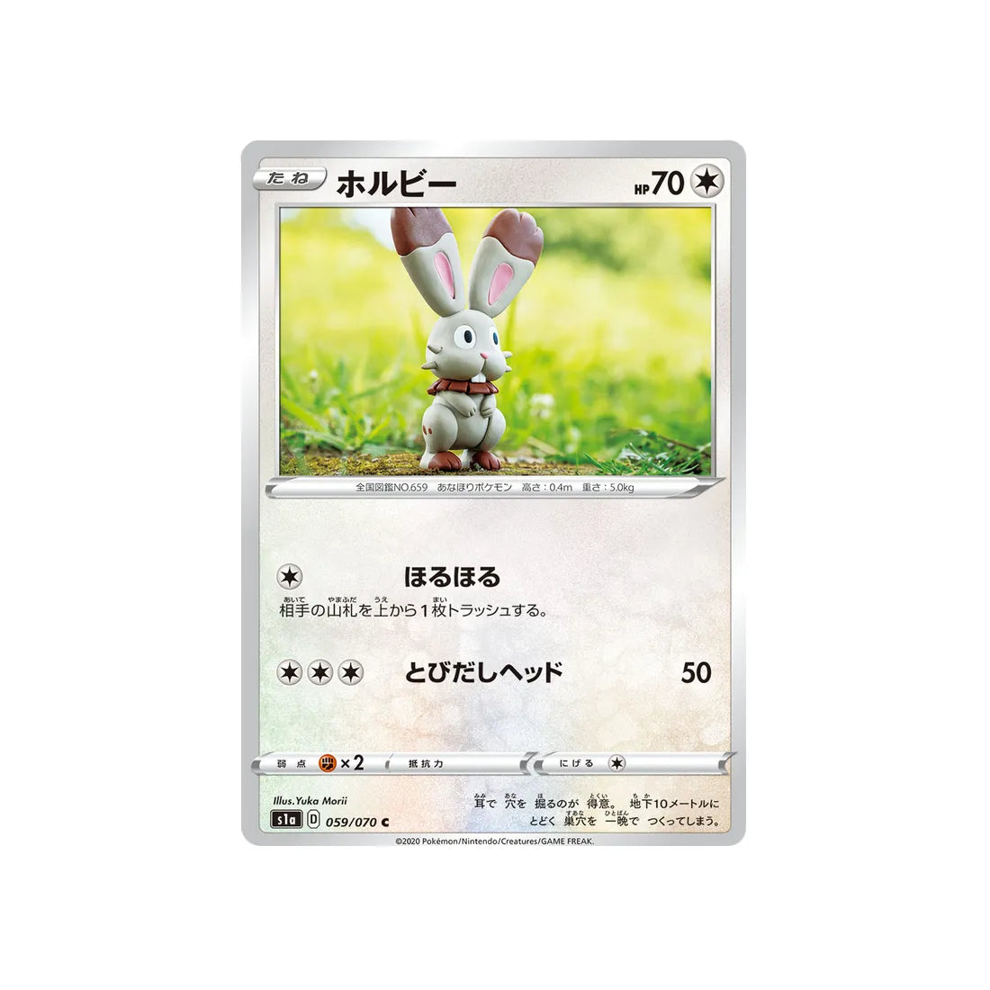 sapereau-carte-pokemon-vmax-rising-s1a-059