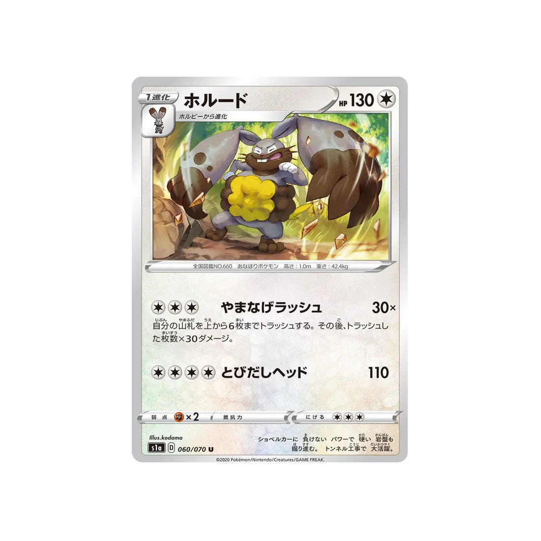 excavarenne-carte-pokemon-vmax-rising-s1a-060