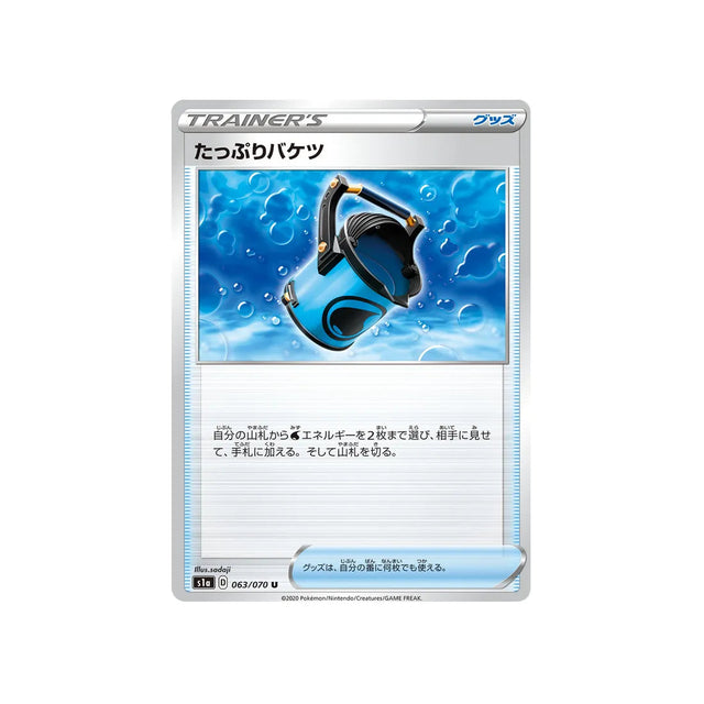 grand-seau-carte-pokemon-vmax-rising-s1a-063