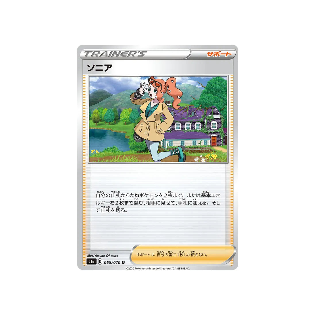 sonya-carte-pokemon-vmax-rising-s1a-065