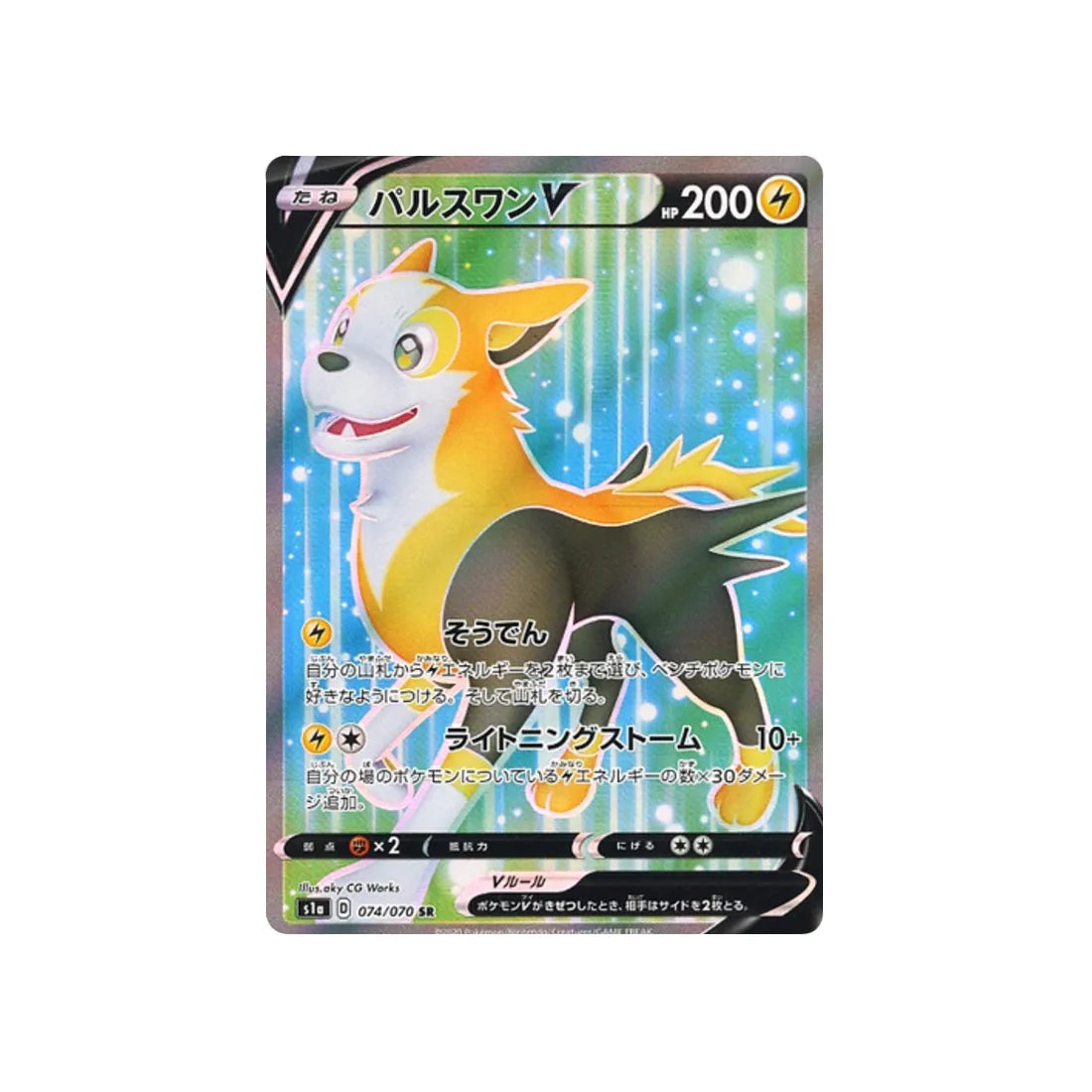 fulgudog-v-carte-pokemon-vmax-rising-s1a-074