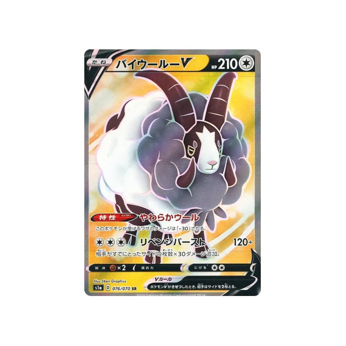 moumouflon-v-carte-pokemon-vmax-rising-s1a-076