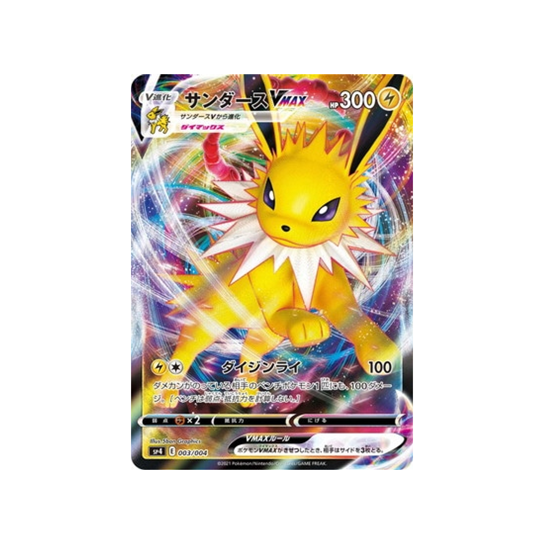 carte-pokemon-voltali-vmax-promo-sp4-003004