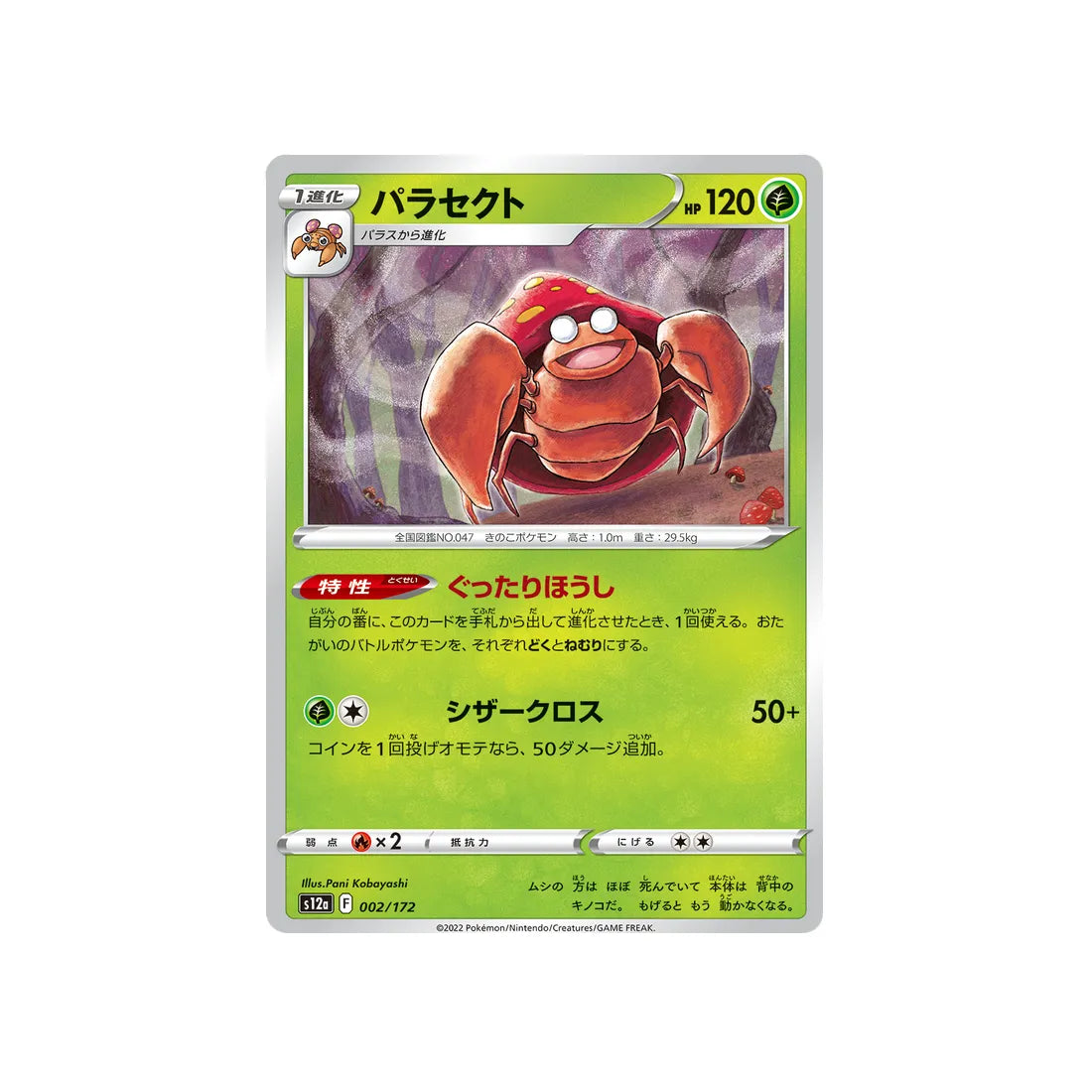 parasect-carte-pokemon-vstar-universe-s12a-002