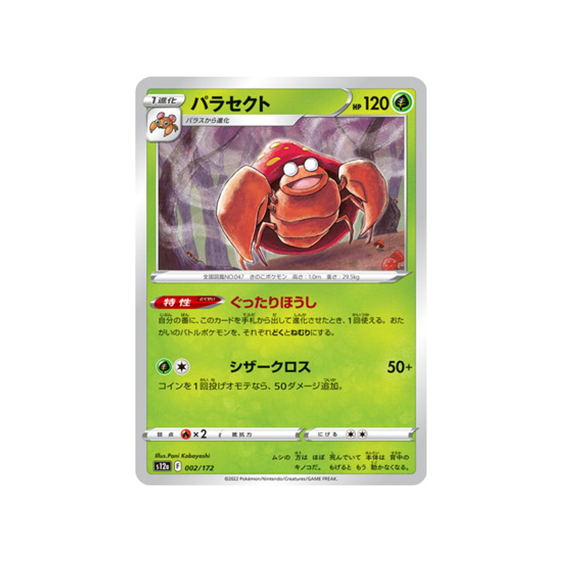 carte-pokemon-vstar-universe-s12a-002172-parasect