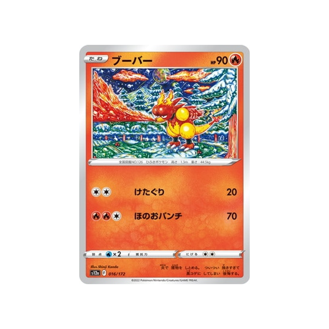 carte-pokemon-vstar-universe-s12a-016172-magmar