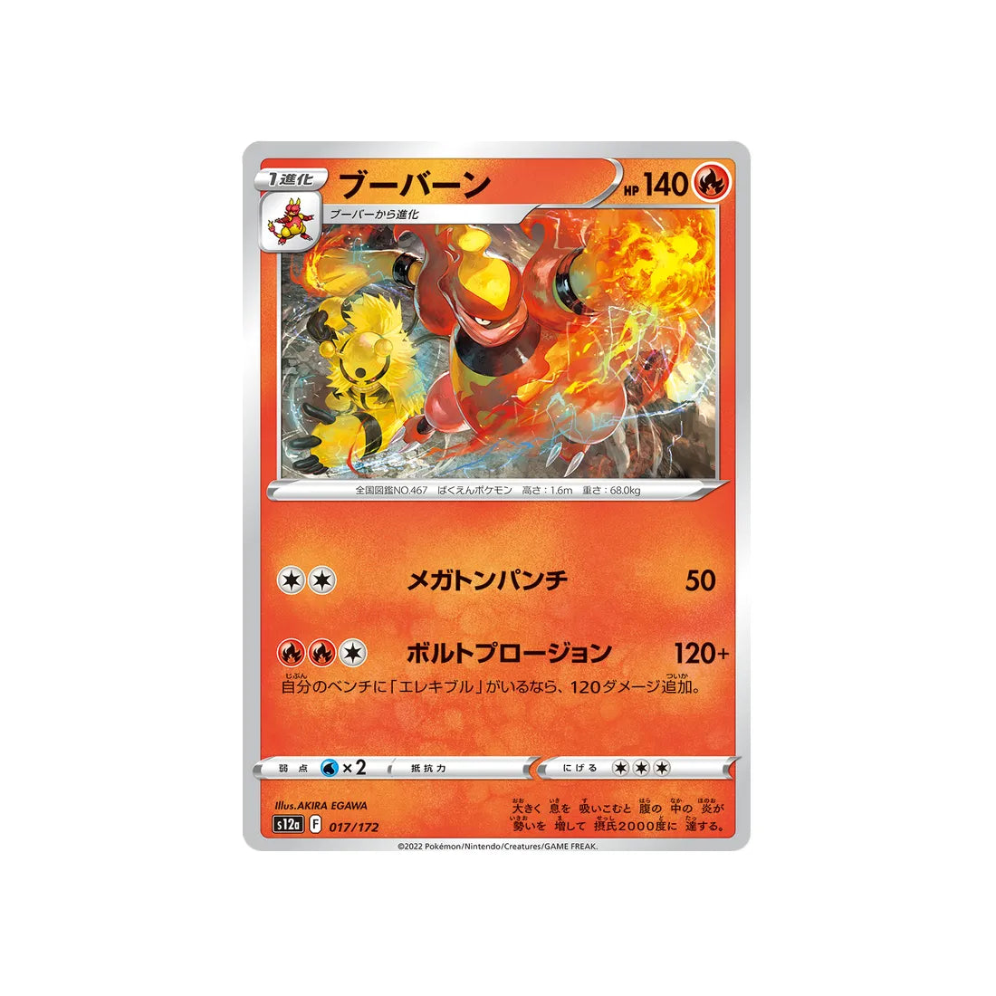 maganon-carte-pokemon-vstar-universe-s12a-017