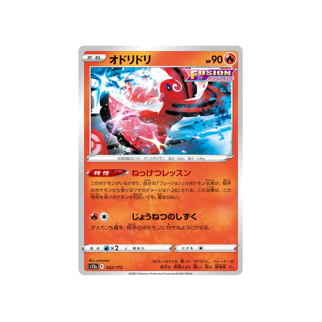 plumeline-carte-pokemon-vstar-universe-s12a-022