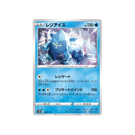 regice-carte-pokemon-vstar-universe-s12a-025