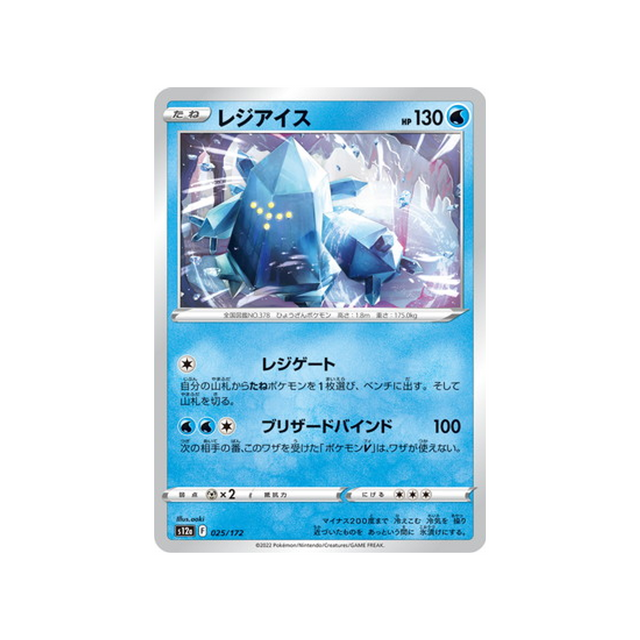 carte-pokemon-vstar-universe-s12a-025172-regice