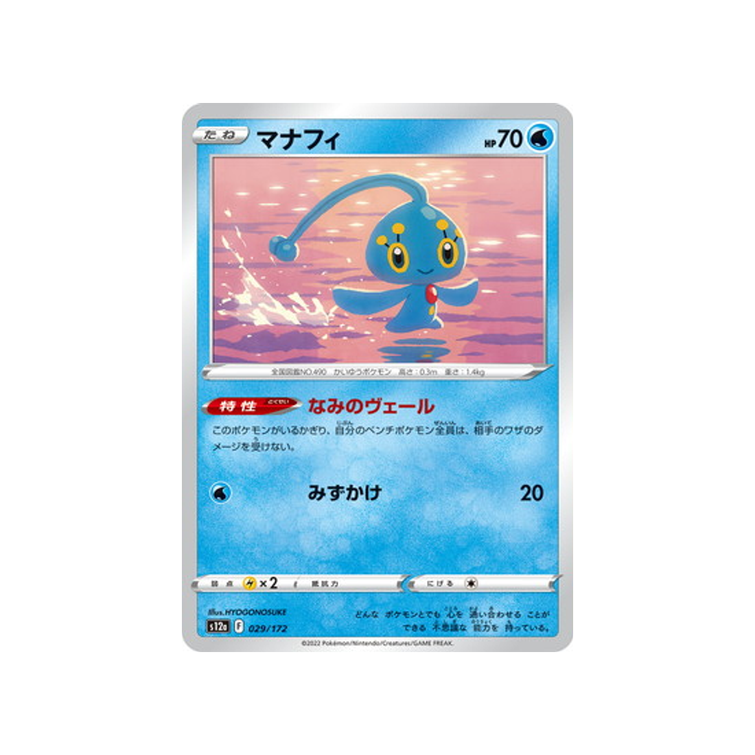 carte-pokemon-vstar-universe-s12a-029172-manaphy