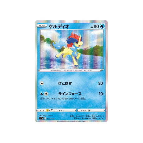 keldeo-carte-pokemon-vstar-universe-s12a-032