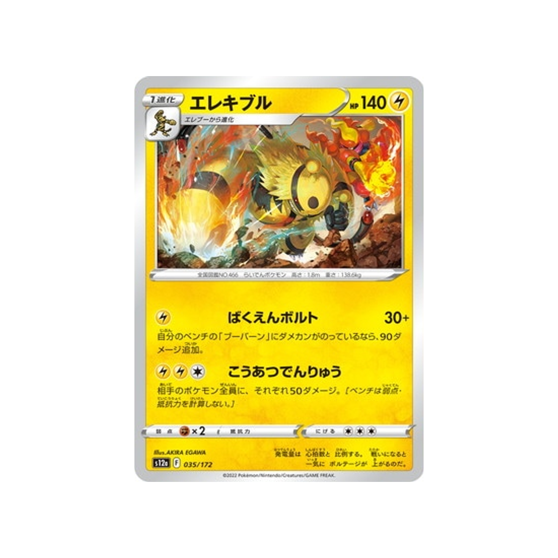 carte-pokemon-vstar-universe-s12a-035172-elekable