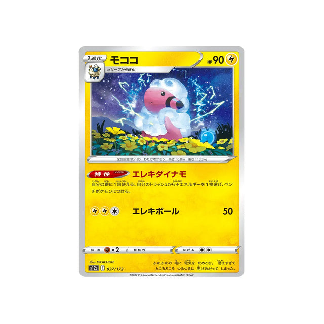 lainergie-carte-pokemon-vstar-universe-s12a-037