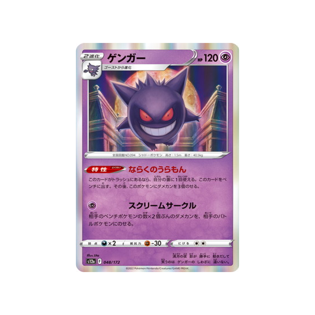 carte-pokemon-vstar-universe-s12a-048172-ectoplasma