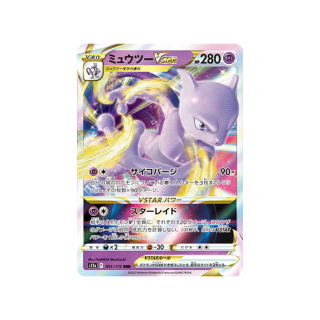 carte-pokemon-vstar-universe-s12a-051172-mewtwo-vstar