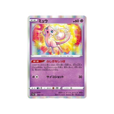 carte-pokemon-vstar-universe-s12a-052172-mew