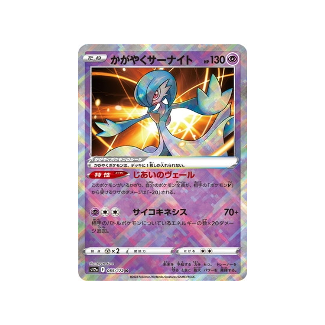 carte-pokemon-vstar-universe-s12a-055172-gardevoir-radieux