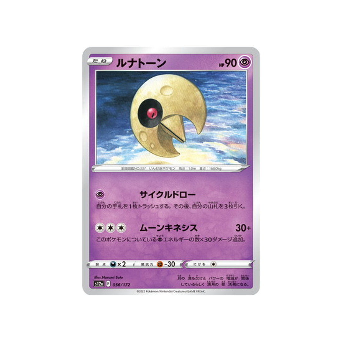 carte-pokemon-vstar-universe-s12a-056172-seleroc