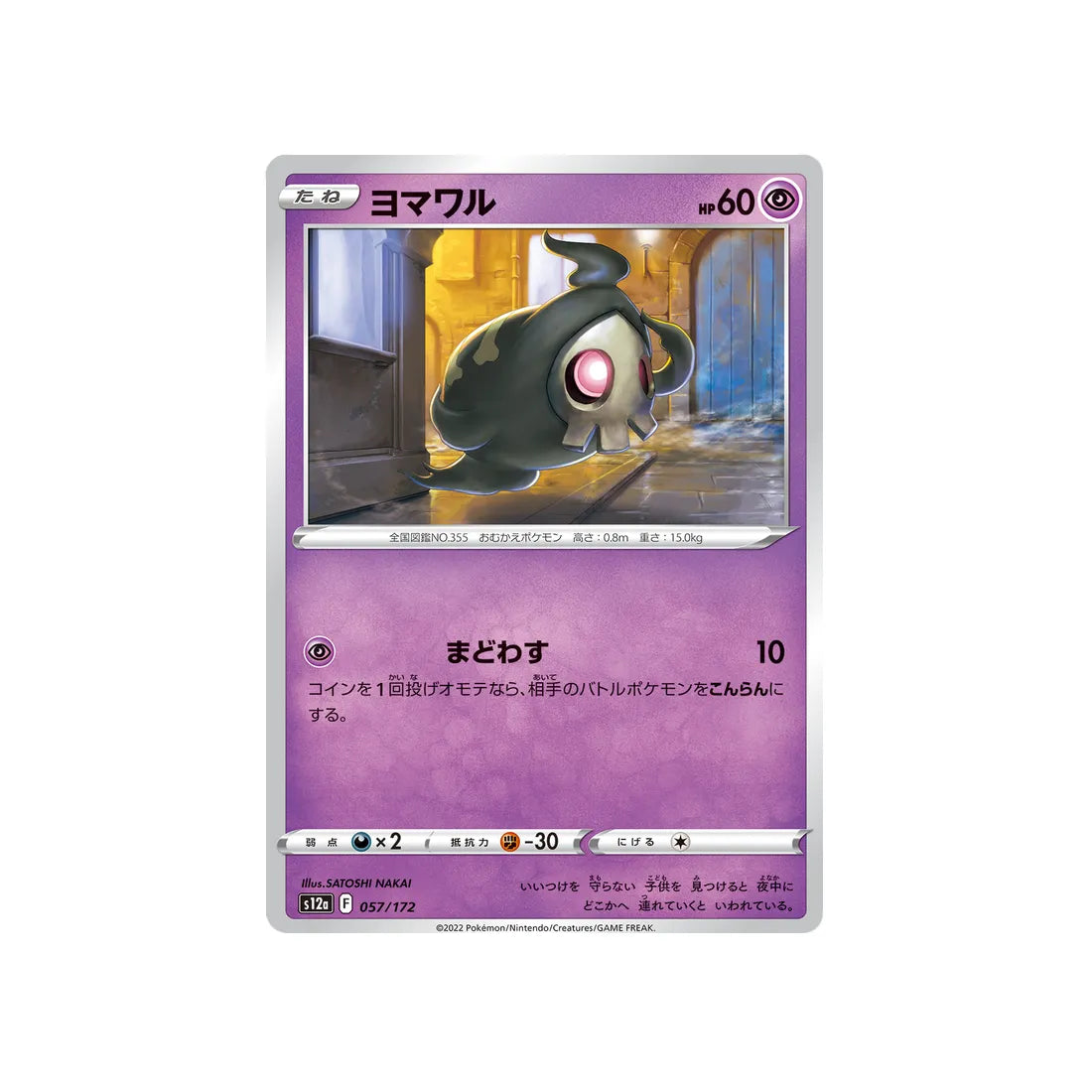 skelénox-carte-pokemon-vstar-universe-s12a-057