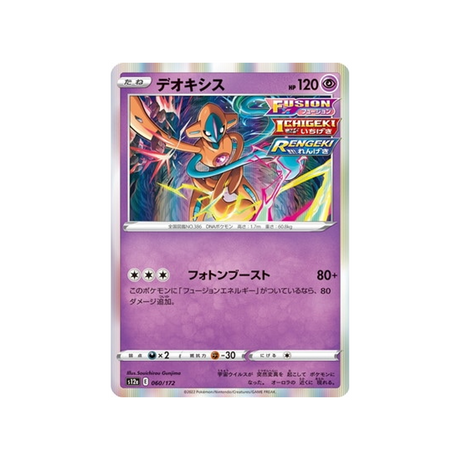 carte-pokemon-vstar-universe-s12a-060172-deoxys