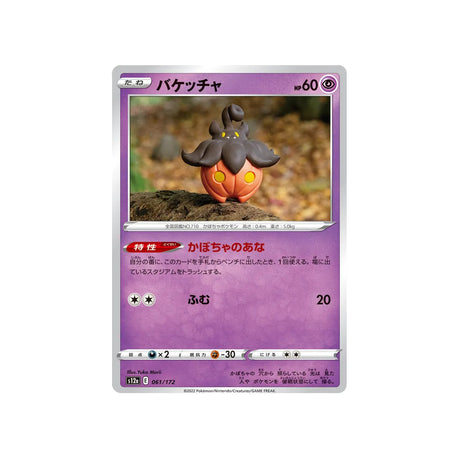 pitrouille-carte-pokemon-vstar-universe-s12a-061