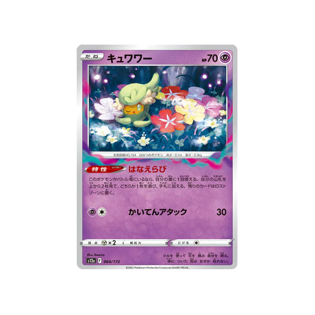 guérilande-carte-pokemon-vstar-universe-s12a-064