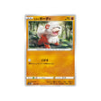 caninos-de-hisui-carte-pokemon-vstar-universe-s12a-069