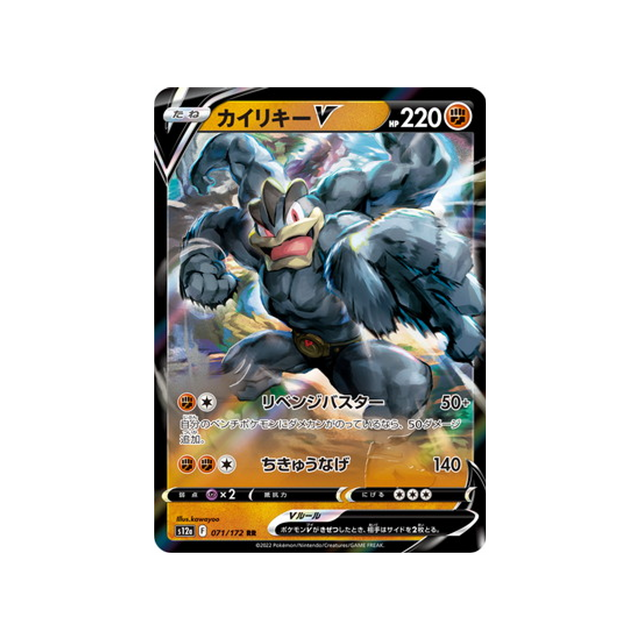 carte-pokemon-vstar-universe-s12a-071172-mackogneur-v