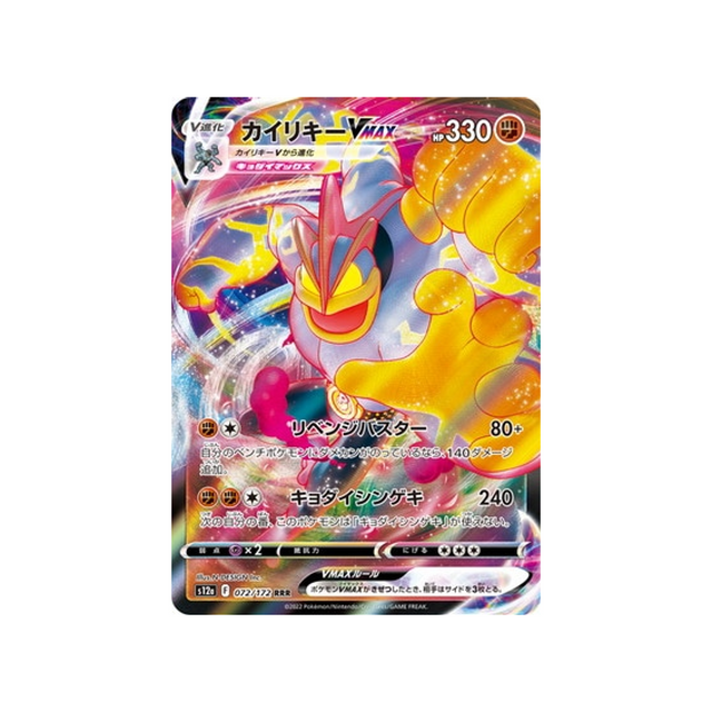 carte-pokemon-vstar-universe-s12a-072172-mackogneur-vmax