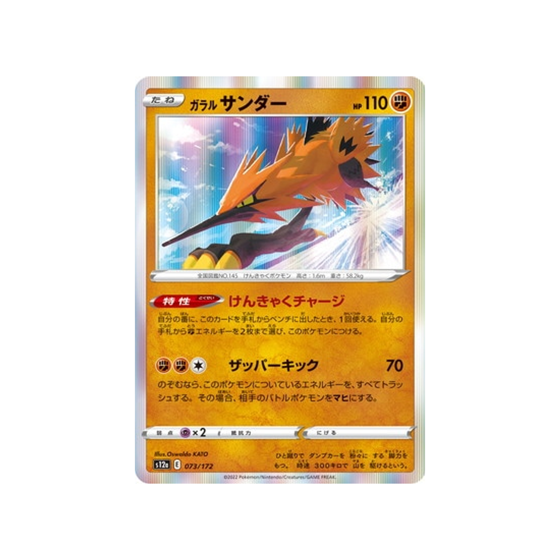 carte-pokemon-vstar-universe-s12a-073172-electhor-de-galar