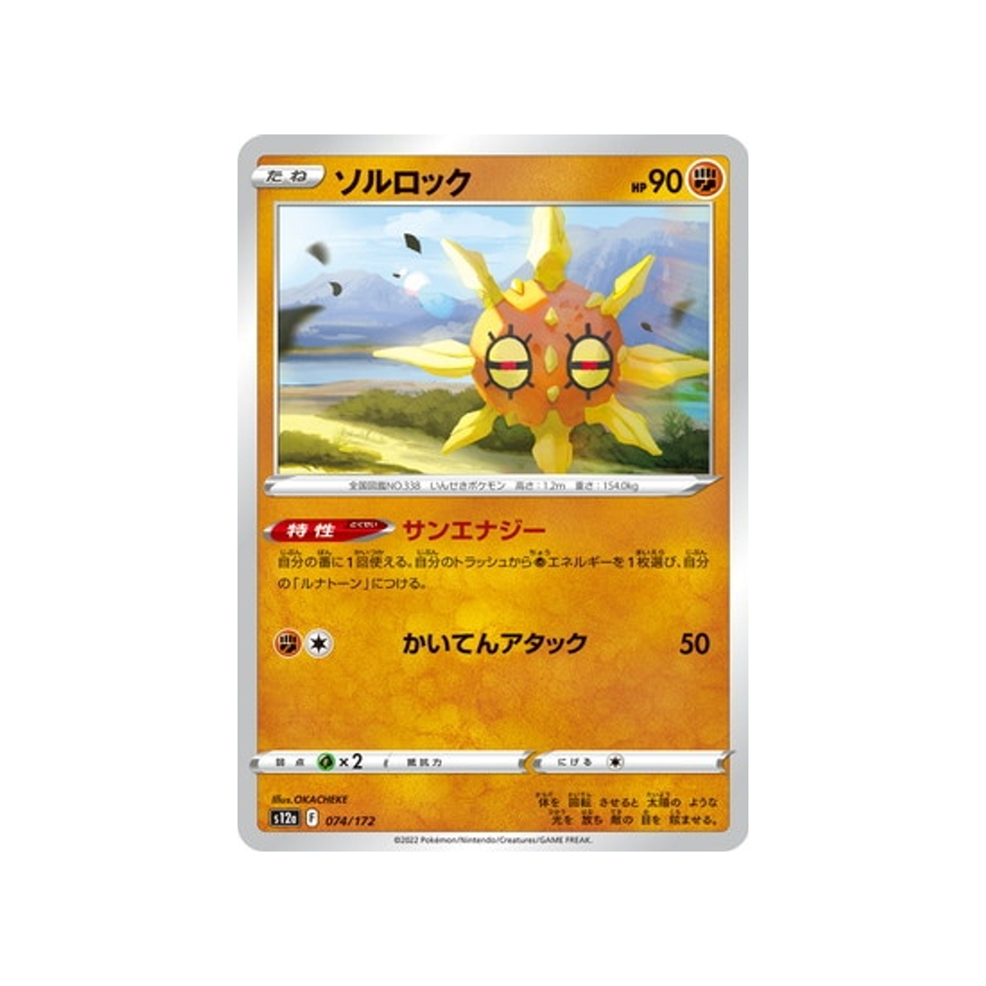 carte-pokemon-vstar-universe-s12a-074172-solaroc