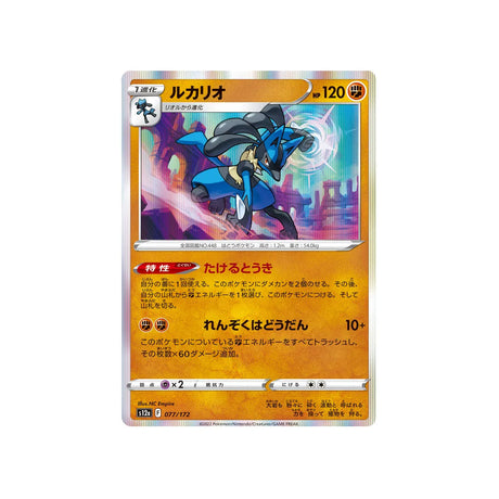 lucario-carte-pokemon-vstar-universe-s12a-077