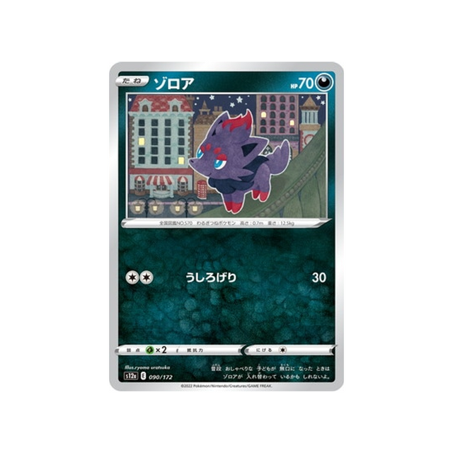 carte-pokemon-vstar-universe-s12a-090172-zorua