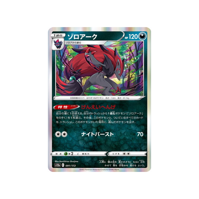 carte-pokemon-vstar-universe-s12a-091172-zoroark