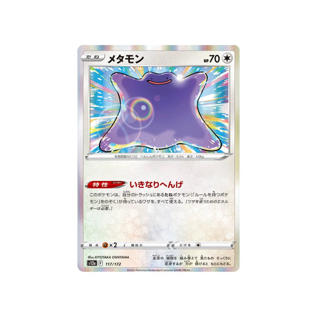 métamorph-carte-pokemon-vstar-universe-s12a-117