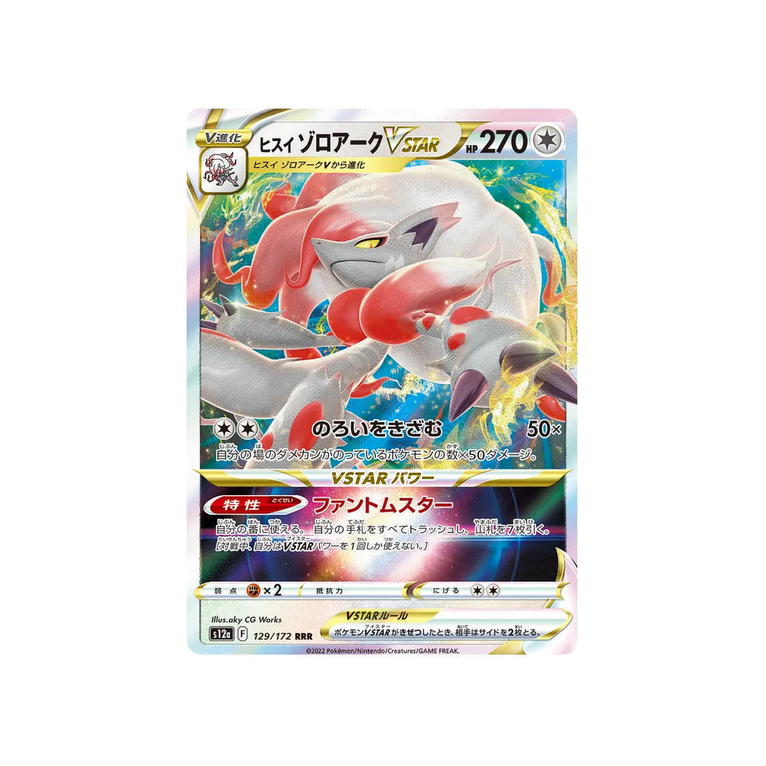 Pokemon Card Zacian & Zamazenta V SAR 225 232/172 s12a VSTAR Universe  Japanese