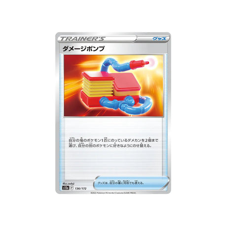 pompe-à-dégats-carte-pokemon-vstar-universe-s12a-136