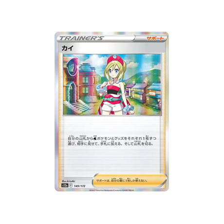 nacchara-carte-pokemon-vstar-universe-s12a-149