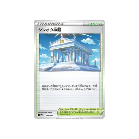 temple-de-sinnoh-carte-pokemon-vstar-universe-s12a-169
