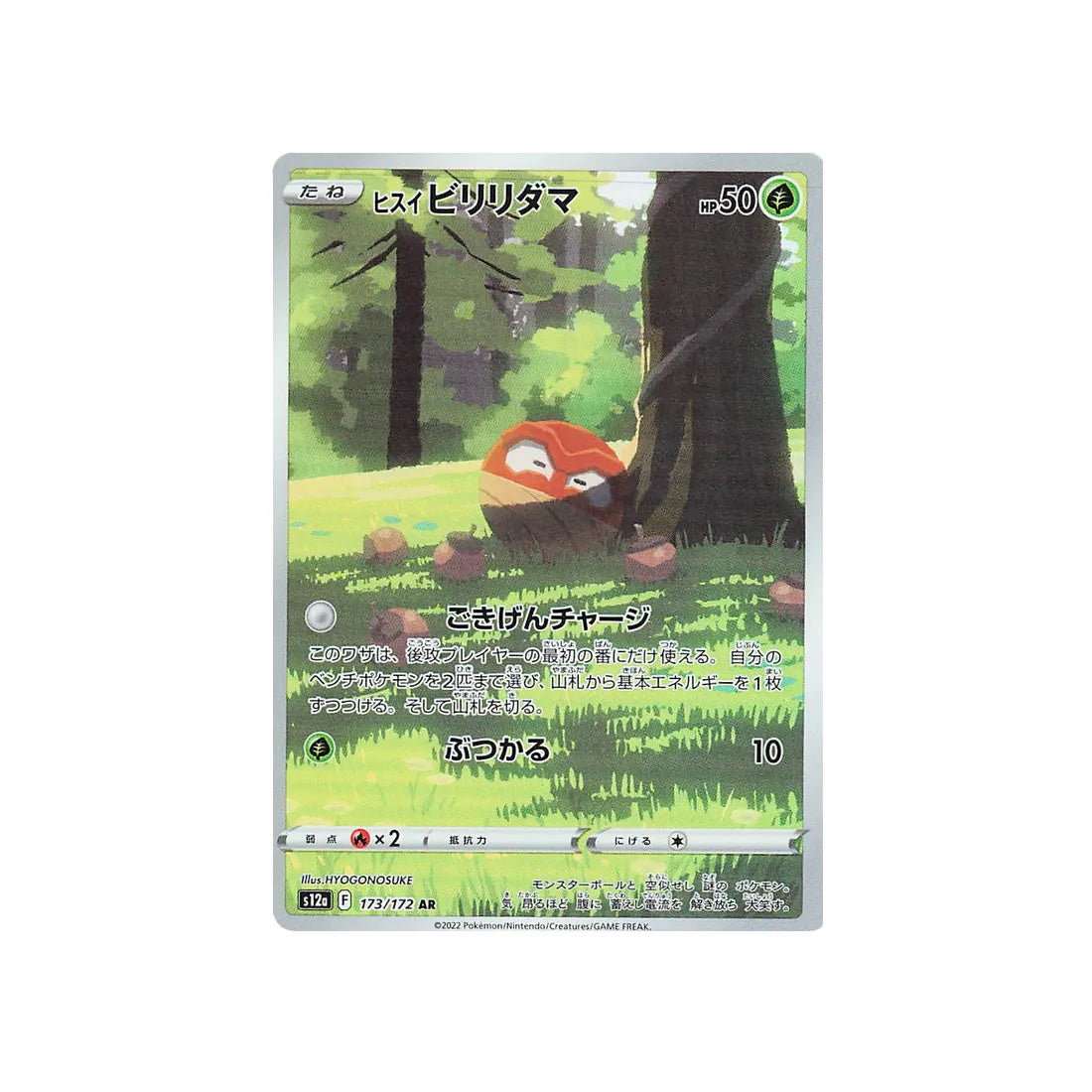 voltorbe-de-hisui-carte-pokemon-vstar-universe-s12a-173