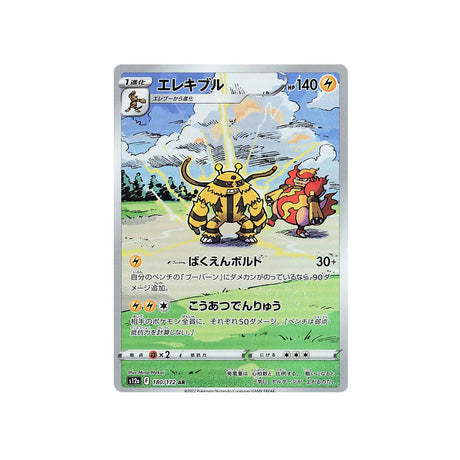élekable-carte-pokemon-vstar-universe-s12a-180