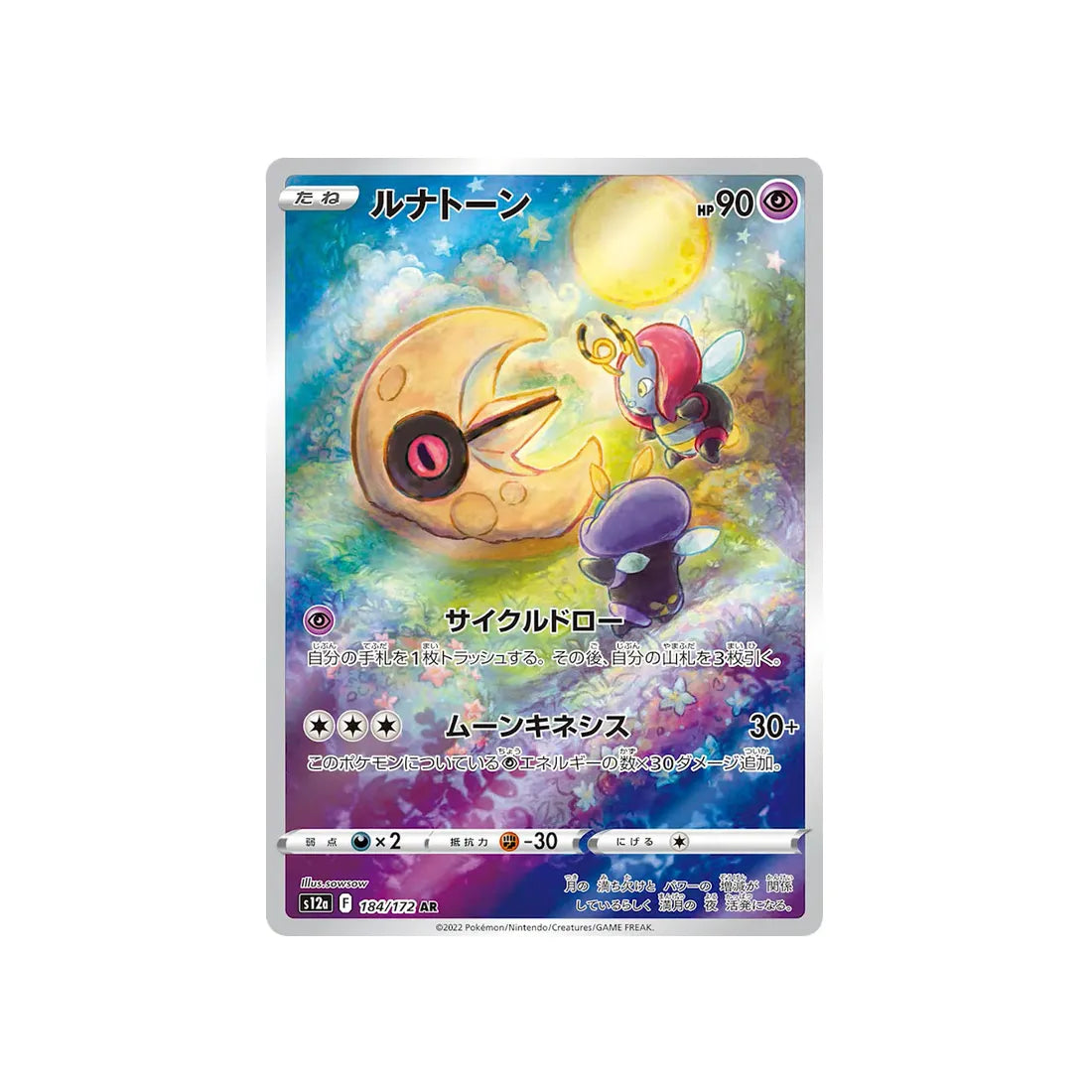 séléroc-carte-pokemon-vstar-universe-s12a-184